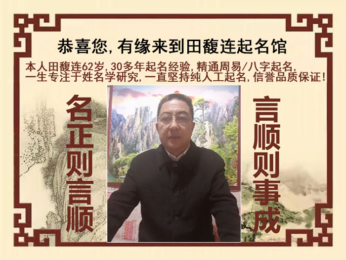 张掖尚名轩田馥连起名